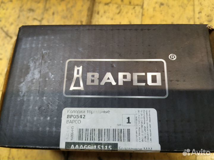 Колодки тормозные передние Bapco BP0542