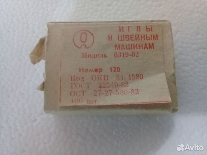 Иголки для швейной машинки СССР (130,150,120)