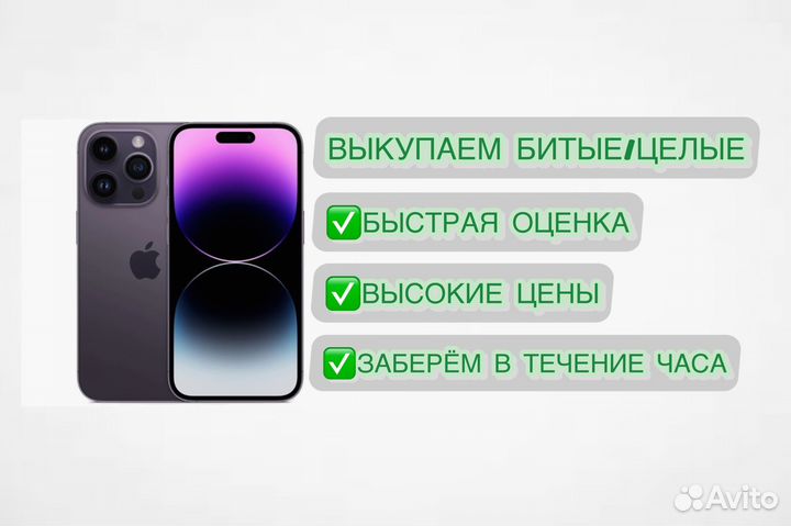 Выкуп Apple iPhone (целые/битые)