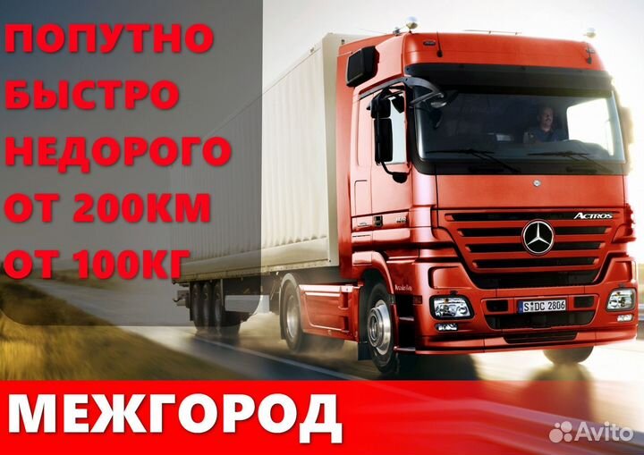 Грузоперевозки, переезды газель, грузчики