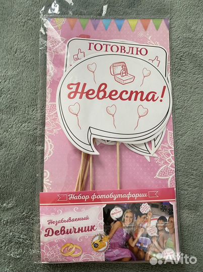 Аксессуары для фотосессии, для девичника