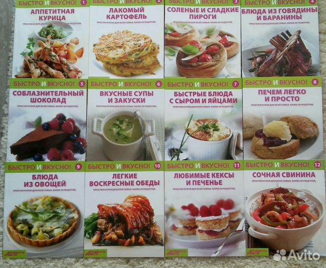 Журналы Быстро и Вкусно