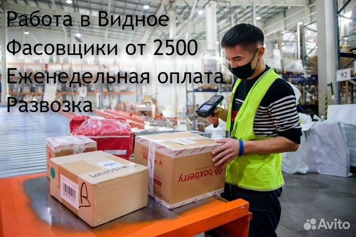 Фасовщики