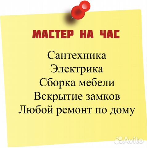 Мастер на час/Электрик/Сантехник/Муж на час