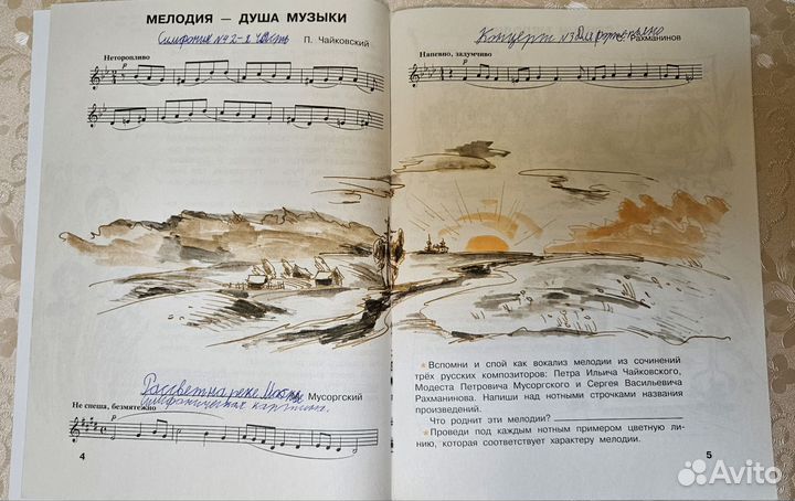 Музыка Рабочая тетрадь 4 класс