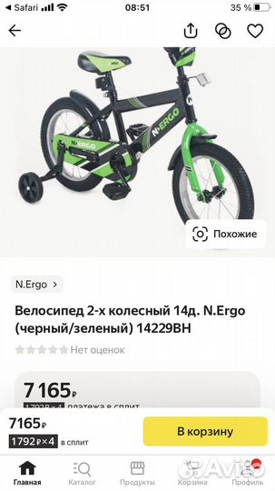 Продается велосипед 2 колесный 14 дюймов N.Ergo
