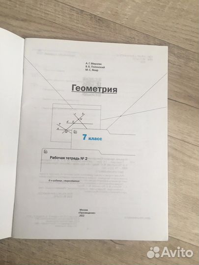 Рабочая тетрадь по геометрии 7 класс Мерзляк