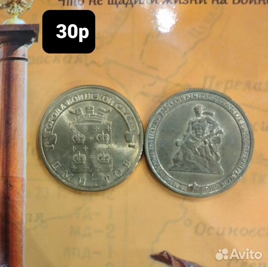 Монеты юбилейные 10р