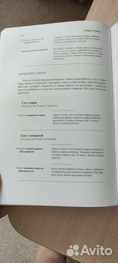 Уроки французской кулинарии. Джулия Чайлд