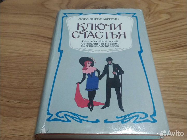 Ключи счастья