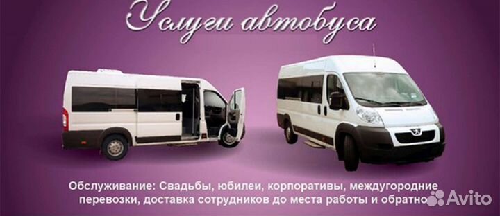 Заказ автобуса