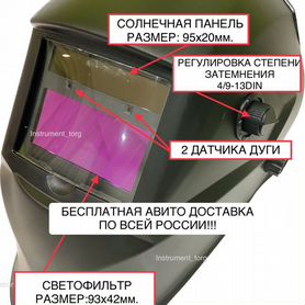 Сварочная маска хамелеон ф-5. Новые