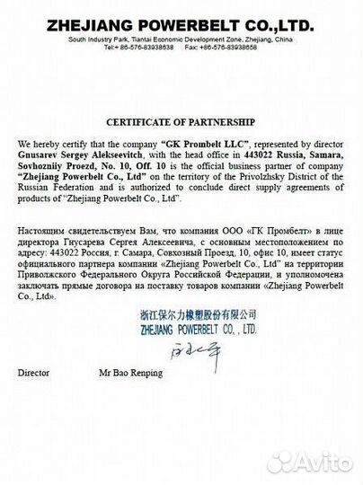 Ремень клиновой С - 2400