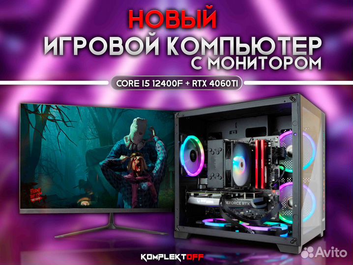 Новый Игровой Пк с Монитором Intel / RTX 4060TI