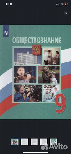 Учебник по обществознанию 9 класс