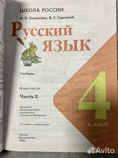 Учебники русский яз,4кл.Новые, 2 тома