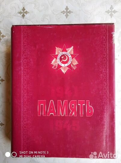 Книга Память