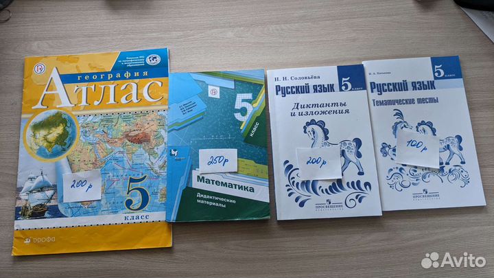 Учебные пособия 1-4 класс, атласы 5, 6 классы
