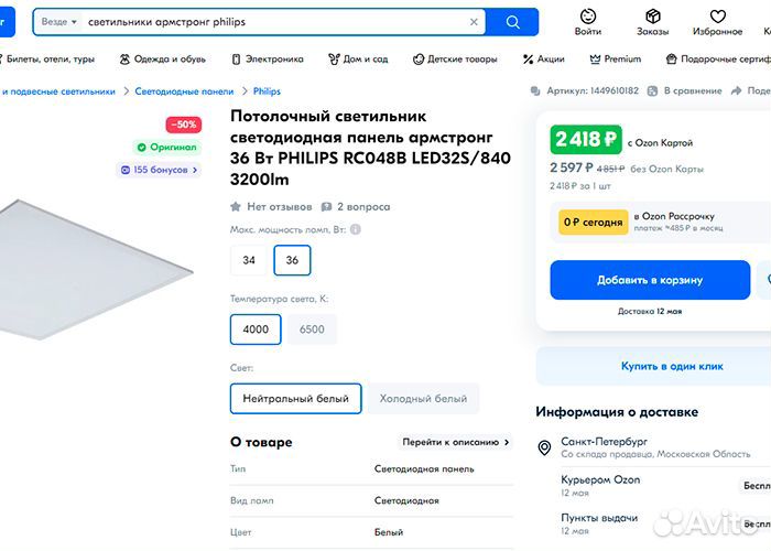 LED светильники Philips в подвесной потолок 1-20шт