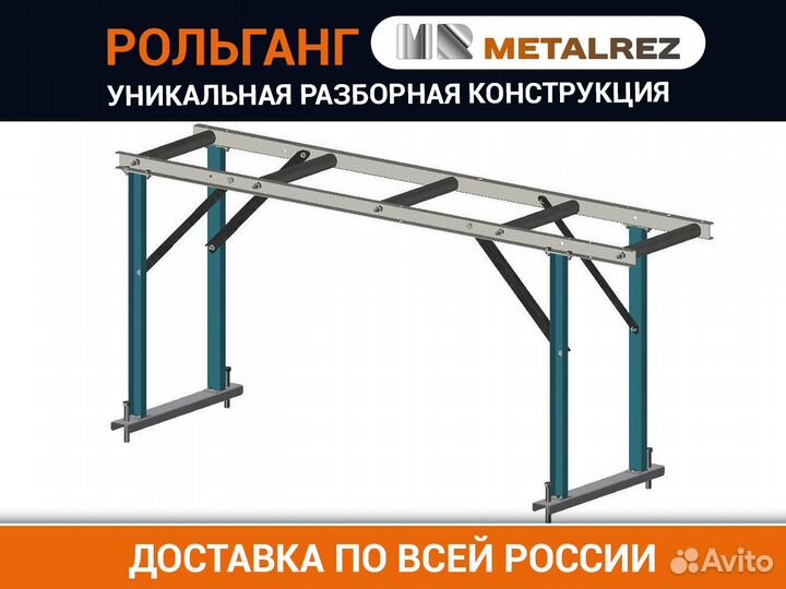 Рольганг Комфорт