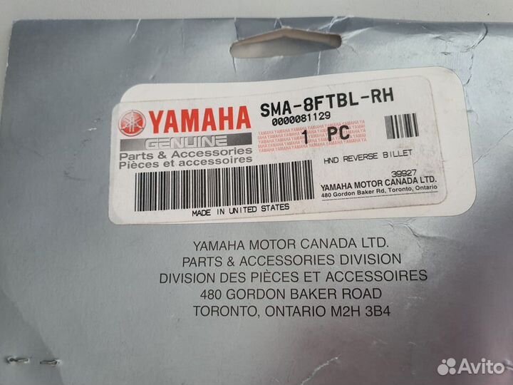 Рычаг переключения передач для снегохода yamaha