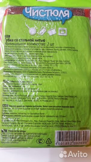 Губка для мытья посуды Чистюля