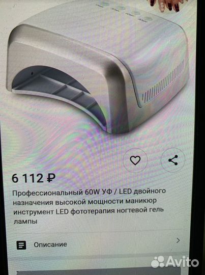 Лампа для ногтей