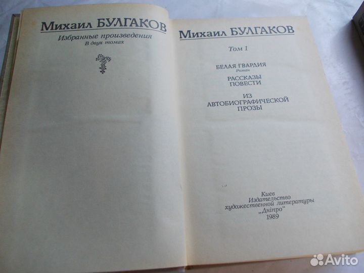 Михаил Булгаков, в двух томах