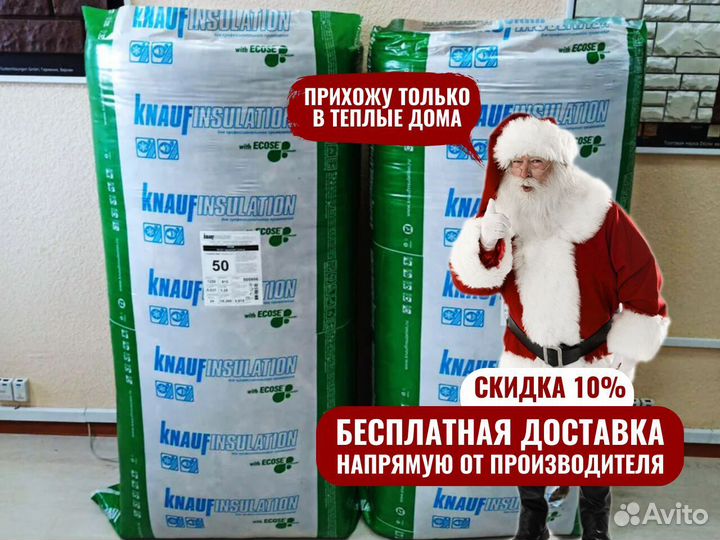 Утеплитель Басвул Урса Кнауф