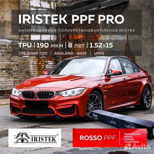 Антигравийная пленка iristek PPF PRO + soft