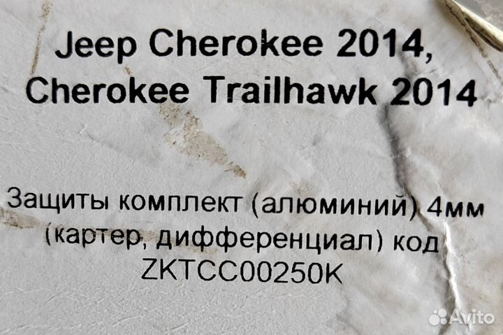 Защита двигателя jeep Cherokee KL 14-18