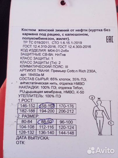 Зимняя спецодежда