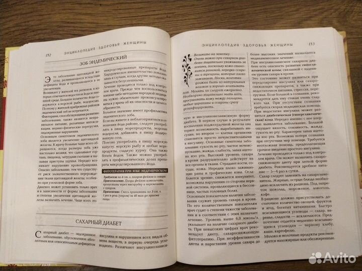 Энциклопедия здоровья женщины