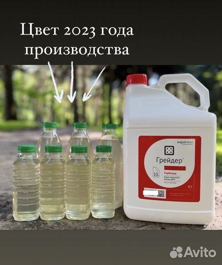 Гербицид «Грейдер»