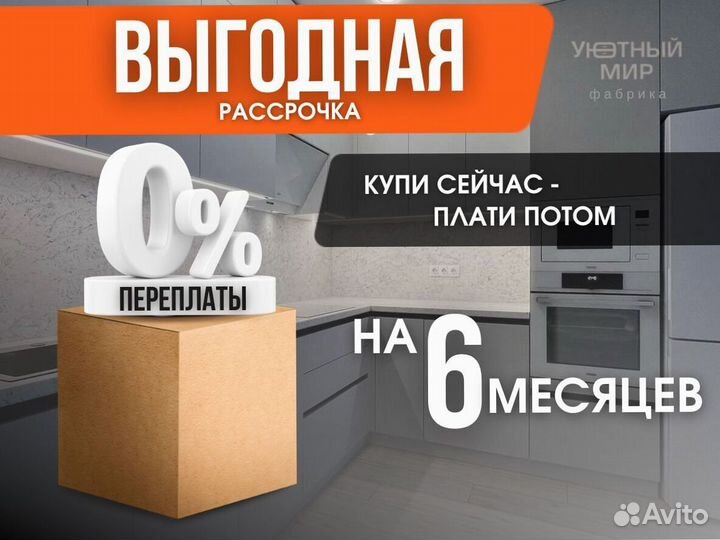 Кухня на заказ в рассрочку 0%