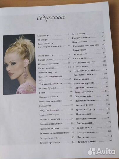 Книга Суперпрически. Повседневные и праздничные