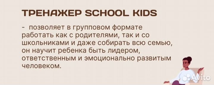 Эмоциональный тренажёр School kids