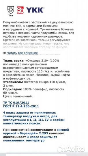 Комбинезон спецодежда