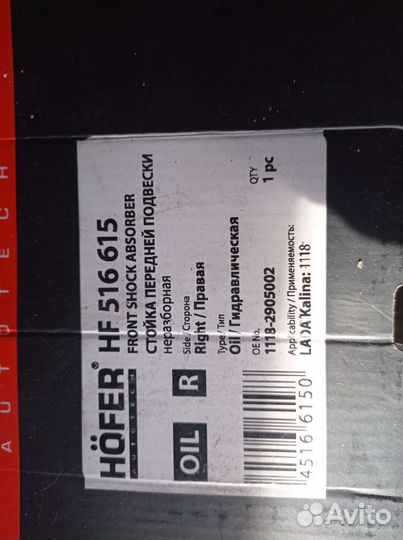 Передние стойки калина