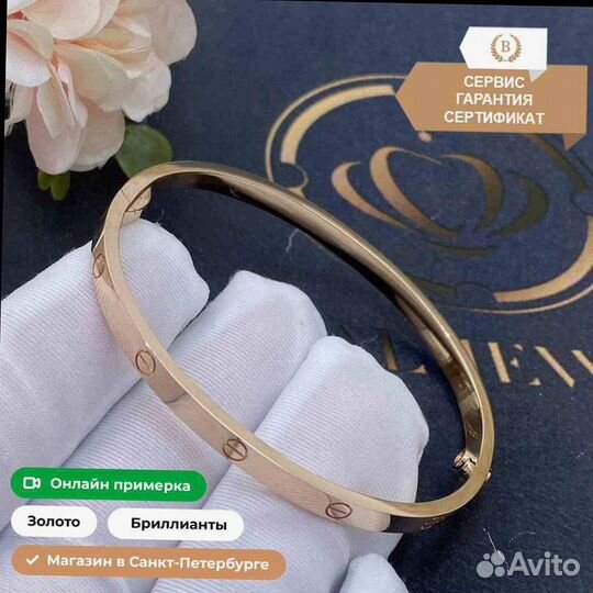 Браслет Cartier Love, маленькая модель