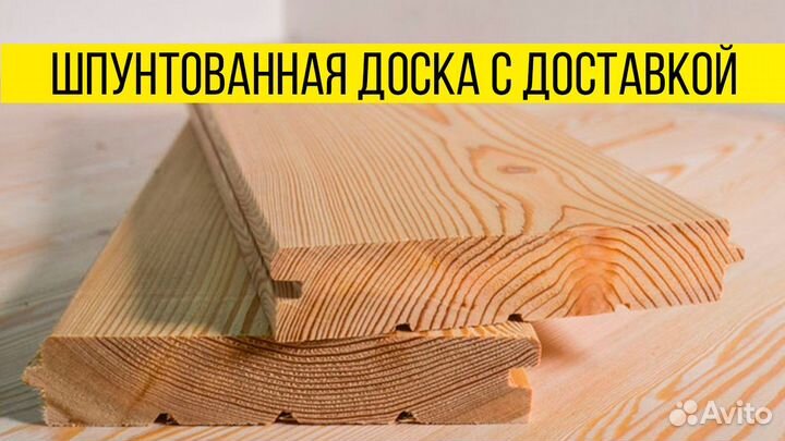 Шпунт, сорт 1-2, для стройки, с доставкой