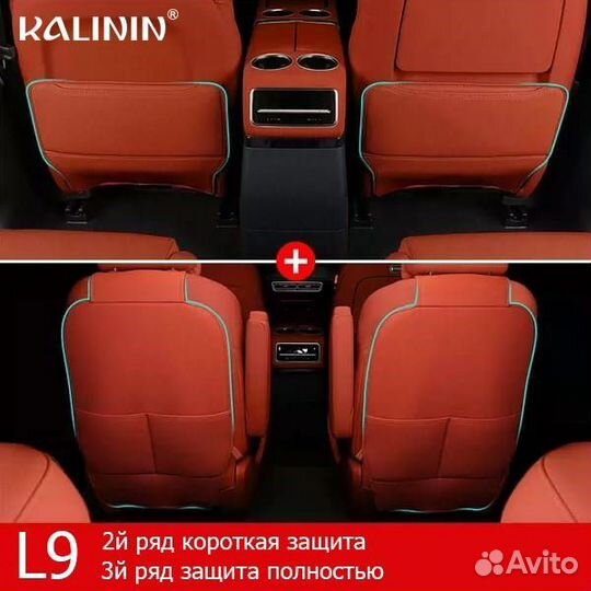 Защита спинки сидения Kalinin lixiang L9 Pro Max