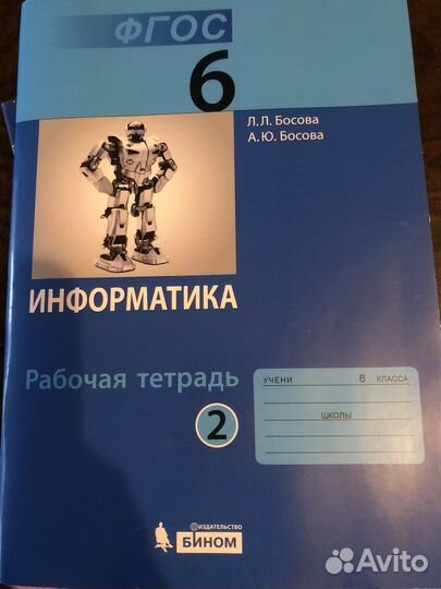 Рабочая тетрадь по информатике