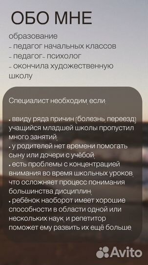 Репетитор начальных классов