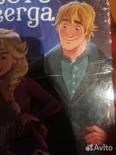 Книга холодное сердце