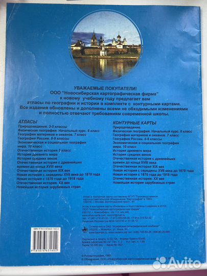 Атлас отечественная история с контурными картами