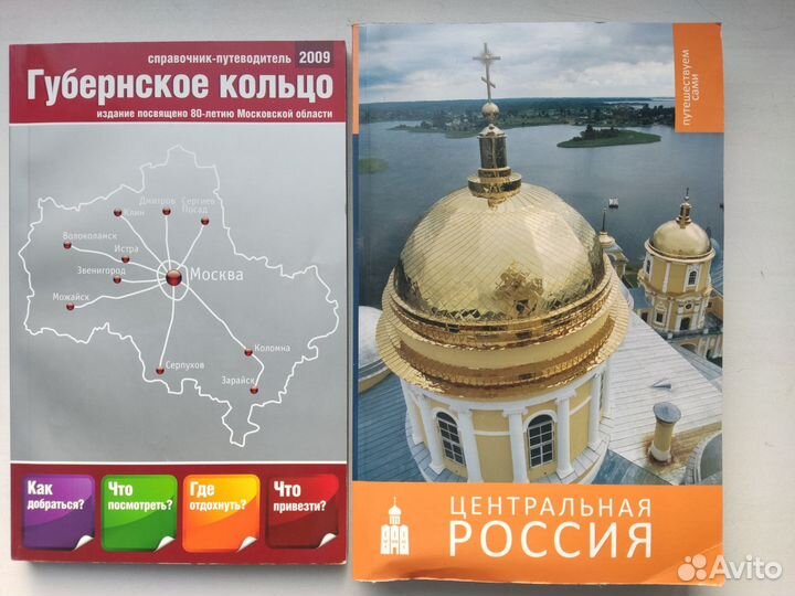 Путеводители Россия, Украина, Беларусь, Турция