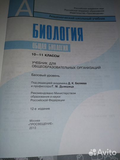 Биология 10 11 класс