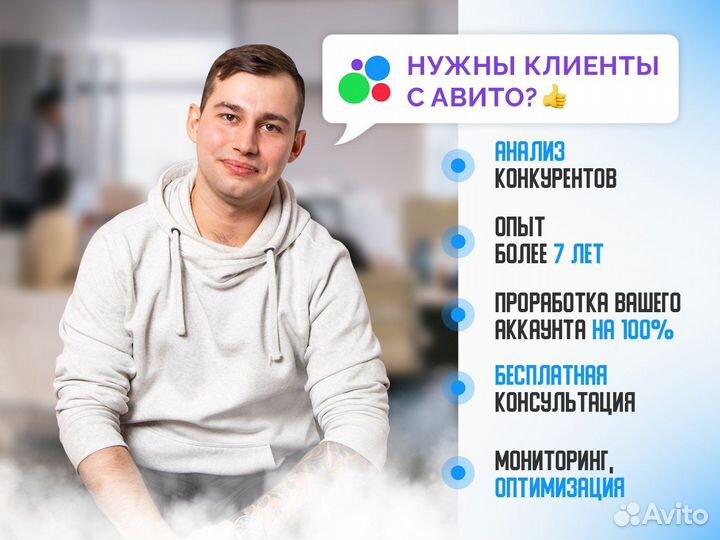 Авитолог / Услуги авитолога