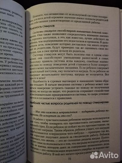 Особенные дети. М. Ингерлейб